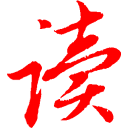 易读文档下载器