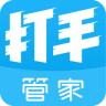 打手管家代练