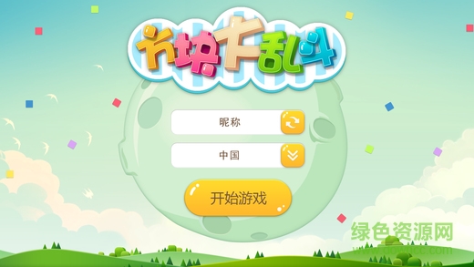 4399方块大乱斗游戏 v1.6.0.7 安卓版0