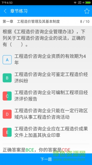 造价工程师备考宝典 v1.1.1 安卓版1