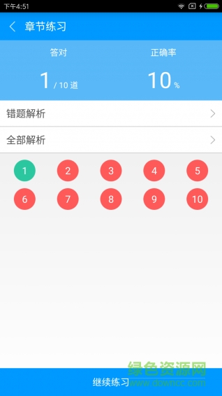 造价工程师备考宝典 v1.1.1 安卓版2