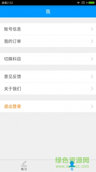造价工程师备考宝典 v1.1.1 安卓版3