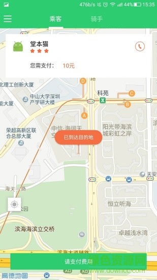 微信自行车webike v1.0 安卓版2