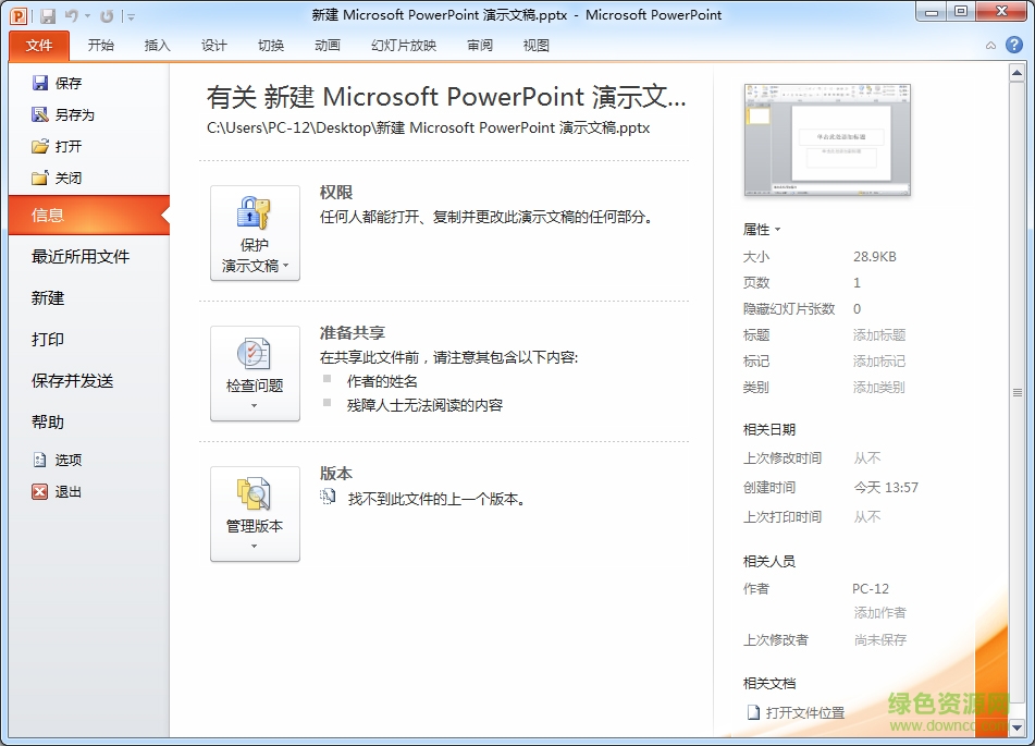 word2010官方正式版(64位) 简体中文免费版0