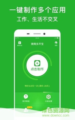 微商多开宝手机版 v1.1 免费安卓版0