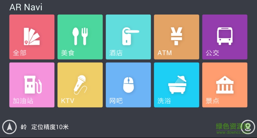 ar navi实景生活导航 v1.0.38.20140506 安卓版0
