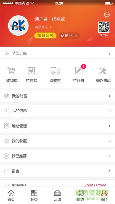 CNCBK商城 v1.4.4 官方安卓版1