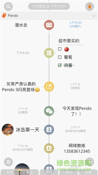 pendo电脑版 v1.0.0 最新版1