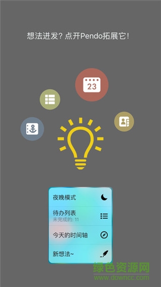 pendo电脑版 v1.0.0 最新版3