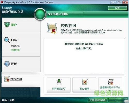 卡巴斯基反病毒服务器版 卡巴斯基服务器版下载