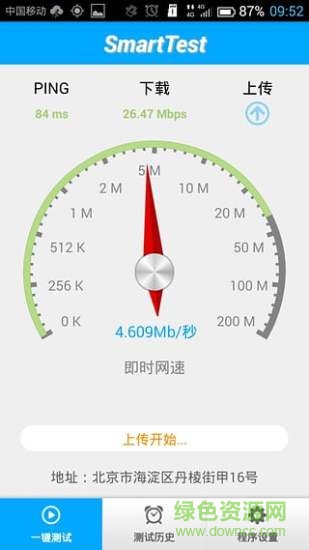 中国移动SmartTest测试软件 v1.0.6 官网安卓版1