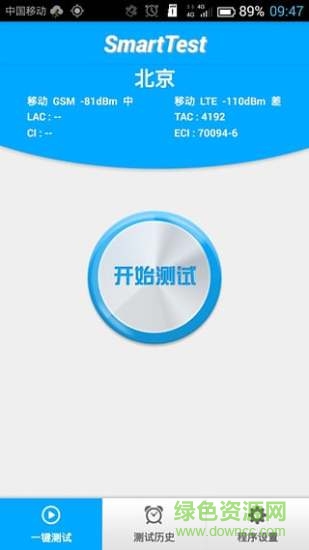 中国移动SmartTest测试软件 v1.0.6 官网安卓版0