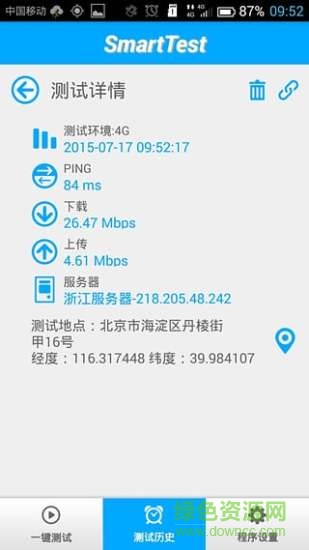 中国移动SmartTest测试软件 v1.0.6 官网安卓版2
