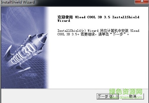 Ulead COOL 3D ulead cool 3d绿色版