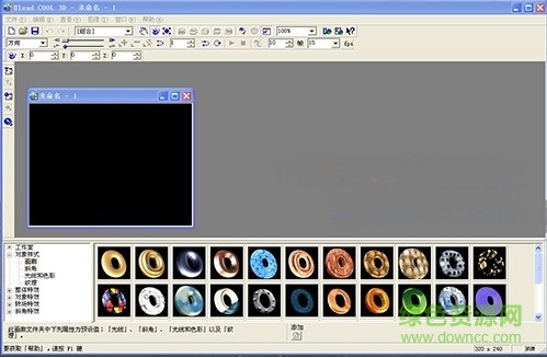 ulead cool 3d绿色版(3d动画特效制作) v3.5 简体中文版0