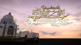 卓越之剑2ai插件