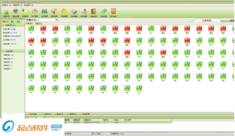 美萍休闲洗浴管理系统下载