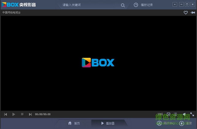 cctvbox客户端 v2013 官方版0