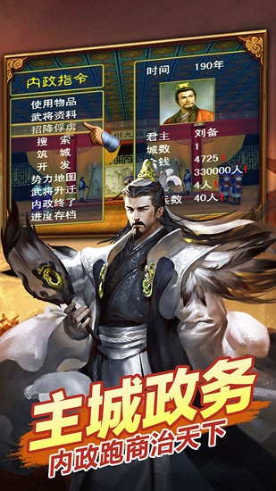 三国群雄斩 v1.0 安卓版0