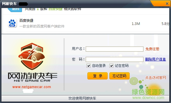 网游快车加速器软件 网游快车加速器