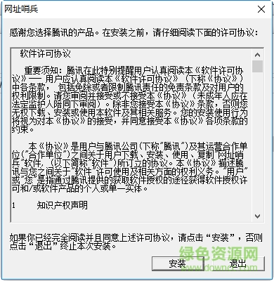 网址哨兵正式版 v7.2.0.0 绿色版0
