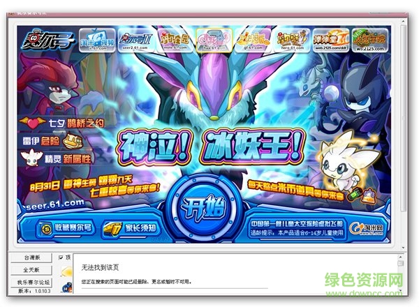 赛尔号辅助(自动刷怪) v7.0 最新版0