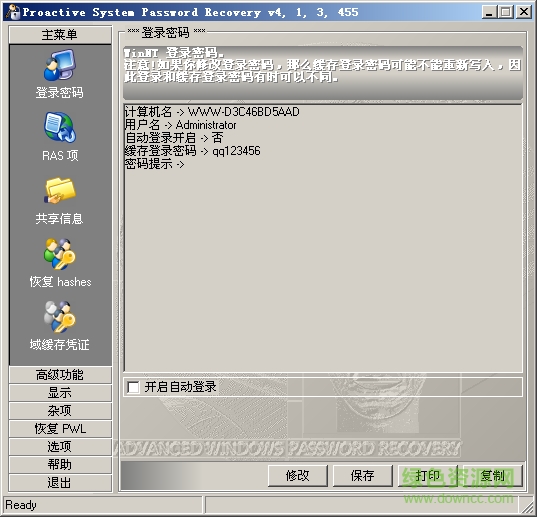 万能密码查看器修改版passking 简体中文绿色版0