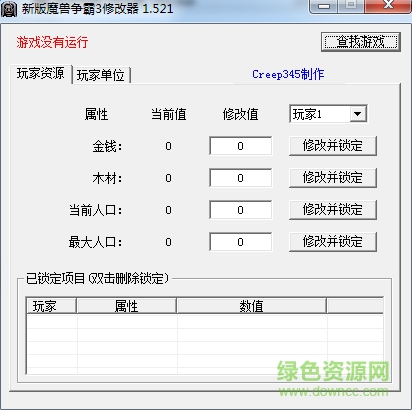 魔兽争霸3冰封王座属性修改器 v1.27 中文版0