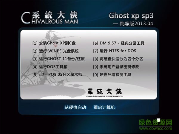 系统大侠GOHST XP SP3 纯净版0