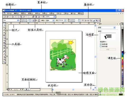 coreldraw12简体中文版正式版 64位/32位0