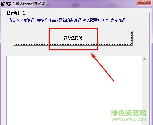 怪物猎人激活码获取软件 怪物猎人激活码获取工具