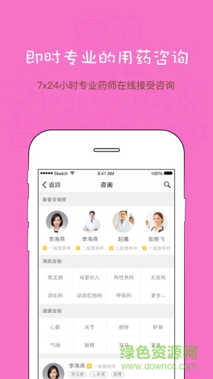 掌上药店官方版 v6.3.9 安卓版1
