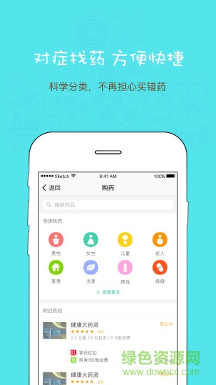 掌上药店官方版 v6.3.9 安卓版3