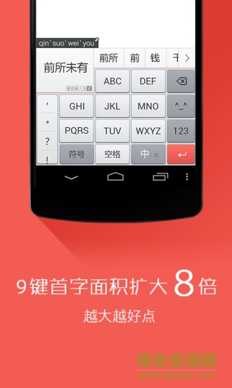 茄加输入法软件 v2.5.3 安卓版1