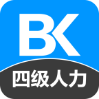 四级人力备考宝典手机版