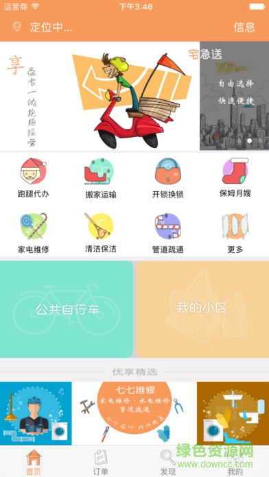 常德优享七七生活手机版 v2.5.1 安卓版3
