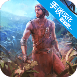 生存岛野蛮人2中文版