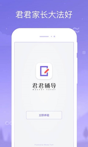 君君家长手机客户端 v1.0 安卓版0