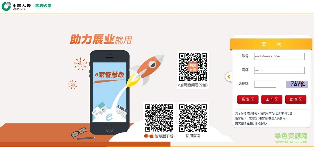 国寿e家个人工资查询 v1.0 官方pc版0