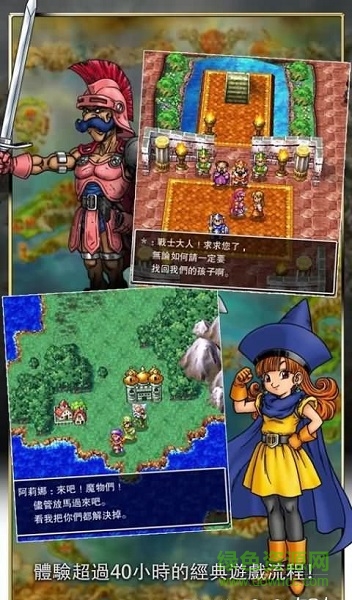 勇者斗恶龙4中文版 v1.0.4 安卓汉化版0