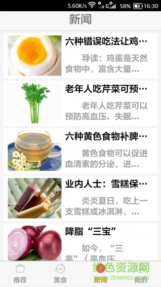 素食大全食谱 v1.1 安卓版0