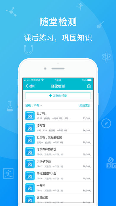 国家中小学网络云课堂app v3.0 安卓版1