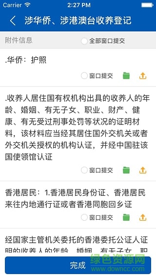 威海政务服务手机版 v1.6.0 安卓版3