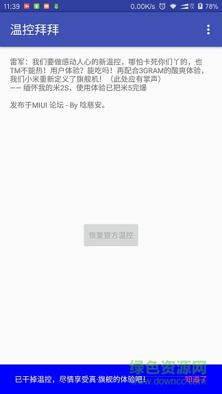 小米温控拜拜 v0.2.7 安卓最新版0