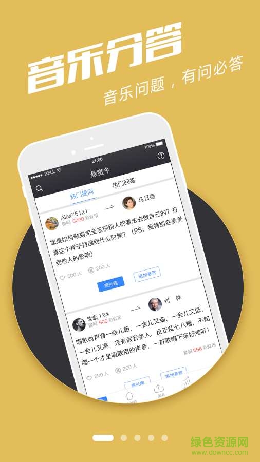 乐问手机版(音乐问答) v1.0.0 安卓版0