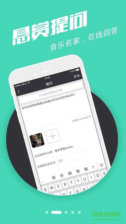 乐问手机版(音乐问答) v1.0.0 安卓版1