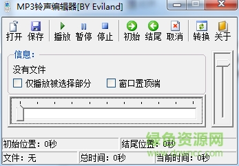 手机铃声mp3剪切器 v11.6 去广告绿色版0