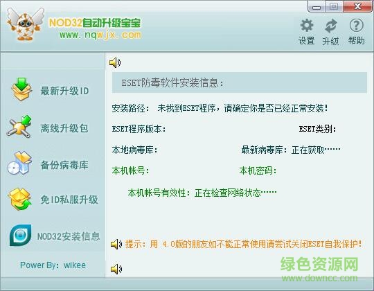 nod32自动升级工具 v3.0.53 绿色免费版0