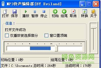 手机铃声mp3剪切器 v11.6 去广告绿色版2