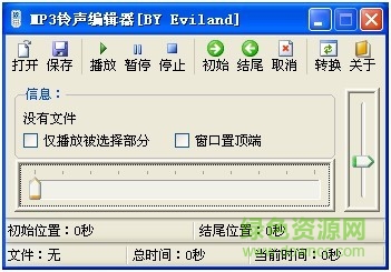 思娇屠虎MP3文件分割器 v1.0 绿色版0